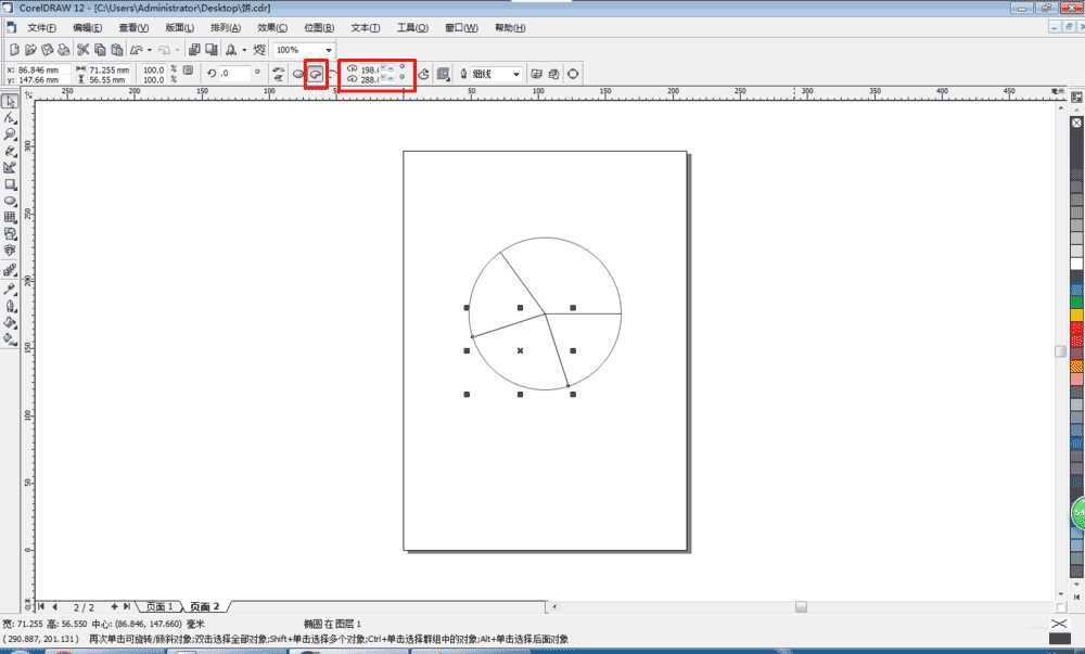 coreldraw利用椭圆工具绘制一个饼图