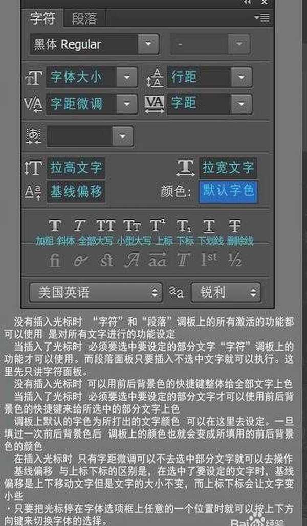 PS字符面板和段落面板怎么排版文字?