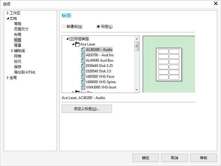 CDR怎么设置页面布局?