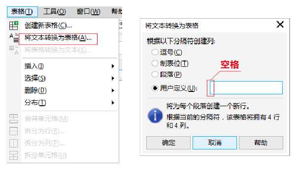 cdr中怎么快速将文本转换成表格?