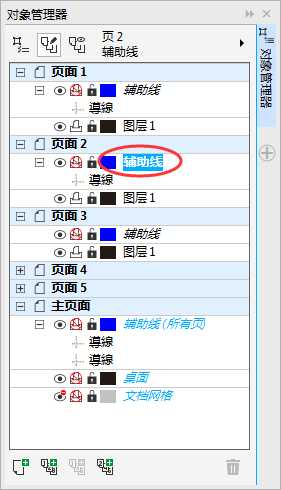 CDR怎么设置每一页都出现辅助线?