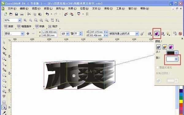 CDR怎么设计一款冰爽立体字体效果?