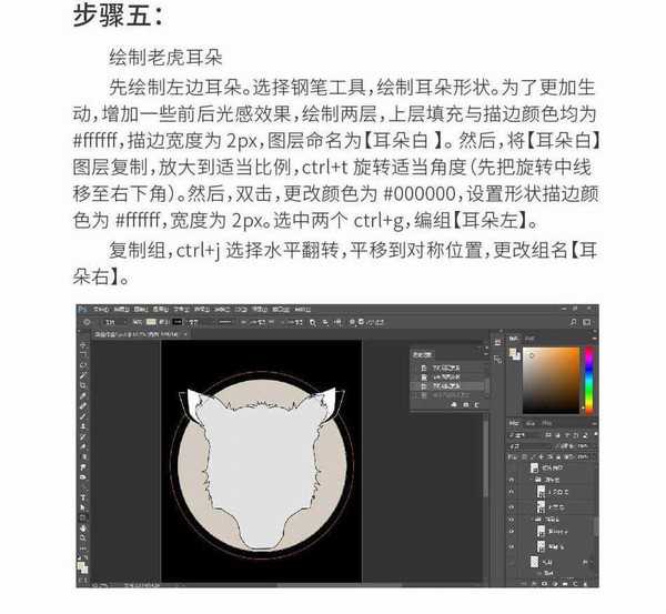 Photoshop绘制精致的矢量白虎徽章图标教程