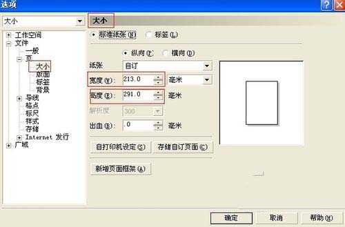 cdr企业宣传画册的页面该怎么设置?