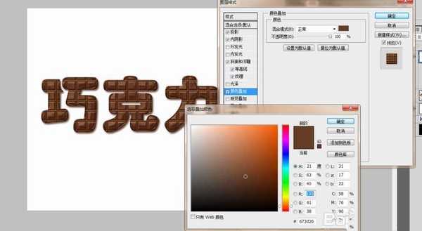 ps怎么制作巧克力块字体效果?