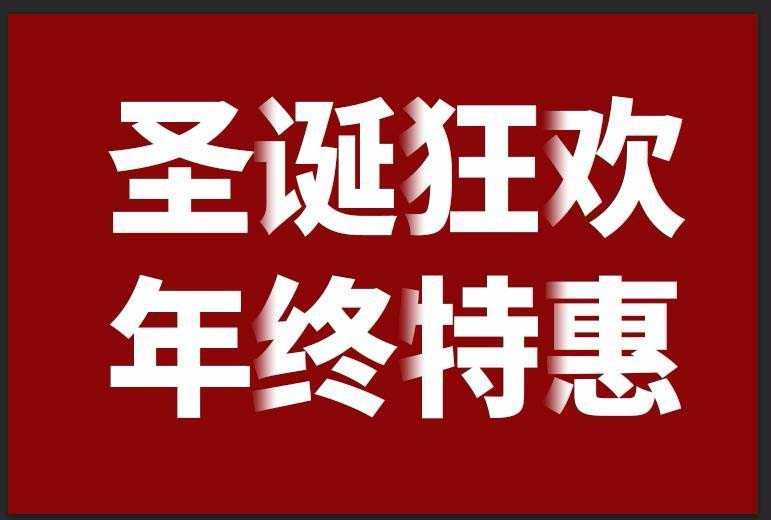 PS怎么设计剪纸文字效果的海报?