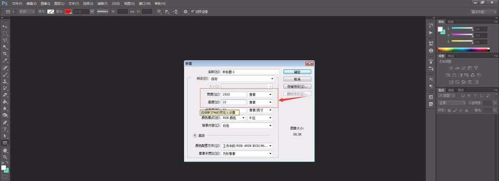 PS怎么新建1920X1080规格的画板?