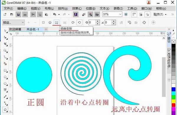 cdr怎么使用变形工具处理图形?