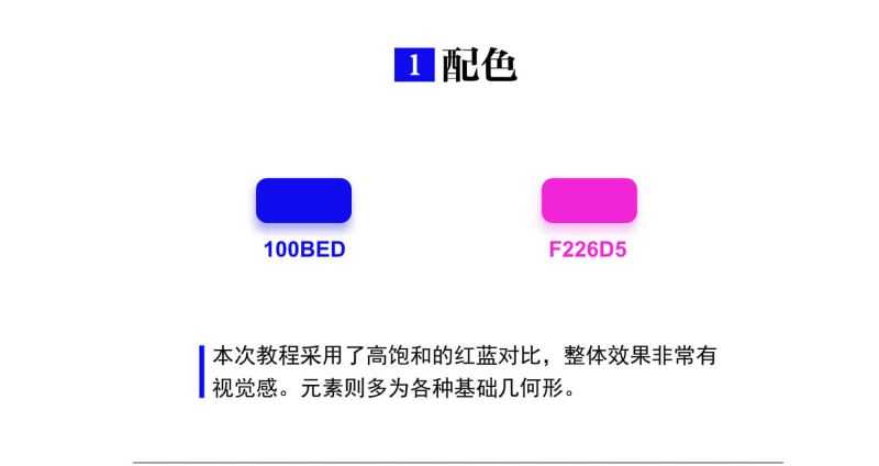 ps制作红蓝搭配几何剪影配色海报教程