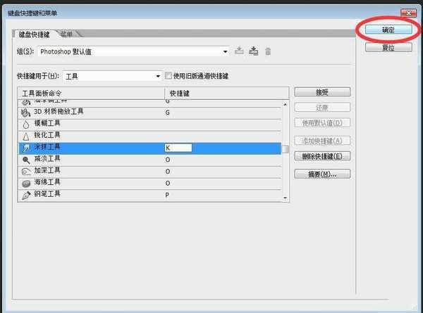 ps涂抹工具快捷键怎么修改?PS CS6的涂抹快捷键设置方法介绍