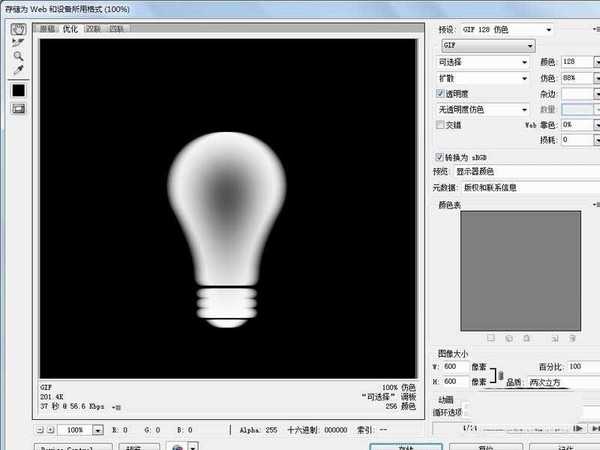 ps怎么制作闪闪发光的灯泡? ps制作发光灯泡动画的教程