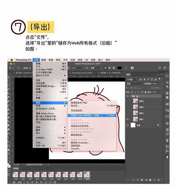 photoshop制作可爱的gif微信小动图教程