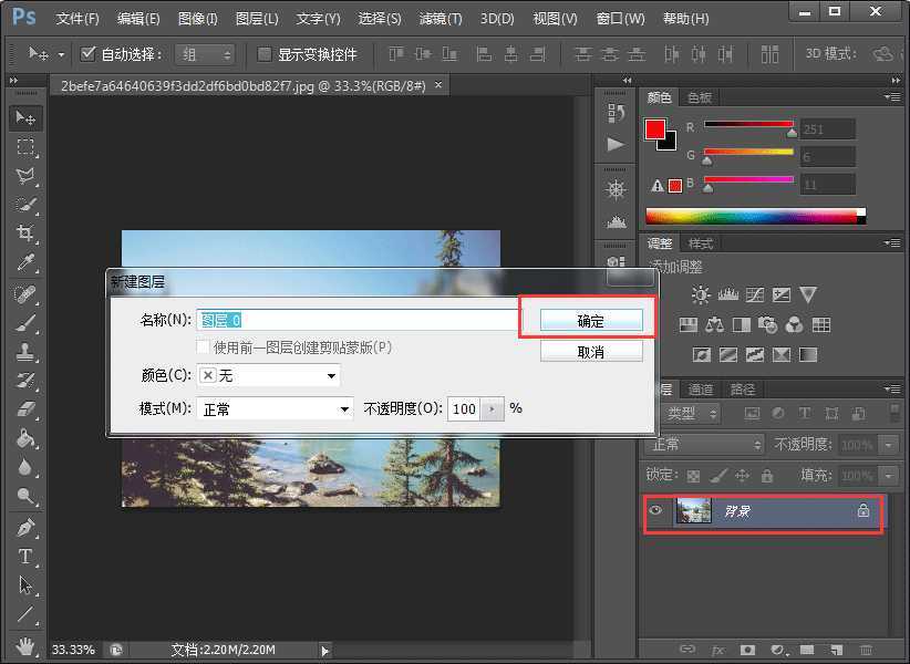 ps如何给图片加边框?Photoshop CS6巧用描边给照片添加边框教程