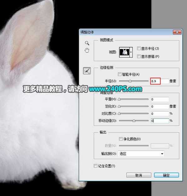 ps cc2018中文版使用调整边缘完美抠出白色背景中的小白兔教程