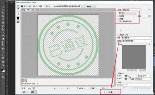 Photoshop2018怎么设计透明的印章图标?