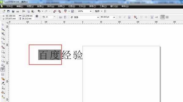 cdr怎么更换部分文字的字体?