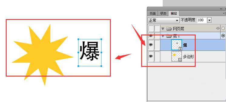 fireworks多个图形怎么进行编组/解组?