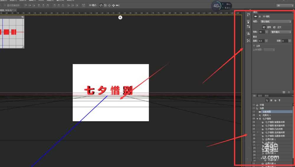 PS怎么使用3D工具快速创建七夕惜别的立体字?