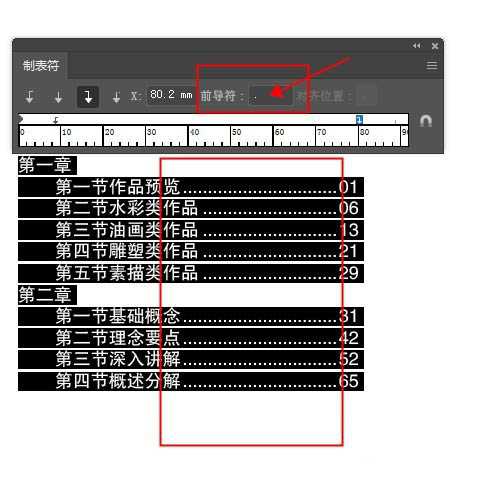 ai怎么快速设计书本的目录? ai做目录排版的技巧