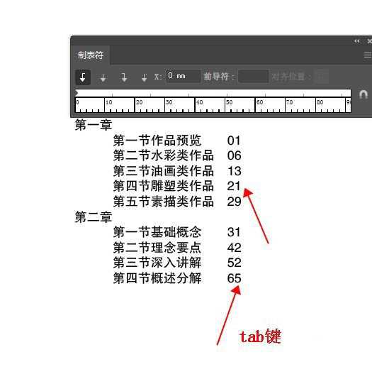 ai怎么快速设计书本的目录? ai做目录排版的技巧