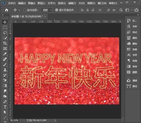 ps空心字效果怎么做 ps制作新年快乐空心字效果教程