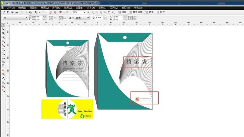 coreldraw软件制作档案袋需要那些步骤?