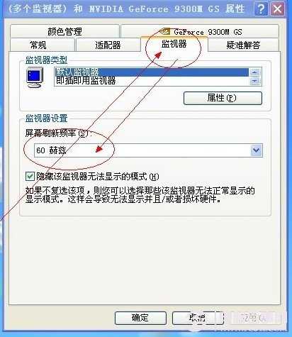 如何设置屏幕刷新率 XP系统和Windows 7系统屏幕刷新率如何设置