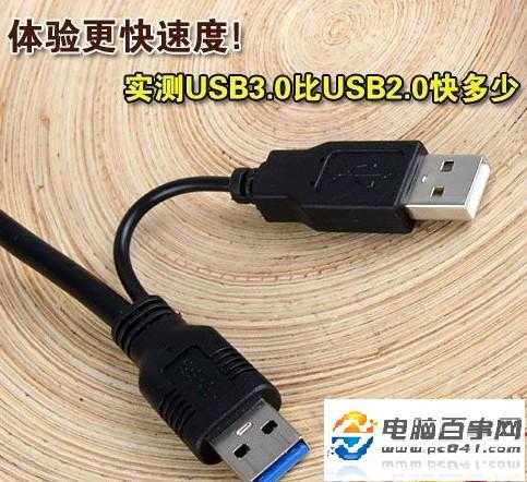 什么是usb 3.0?实测usb 3.0与usb 2.0传输速度对比