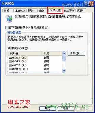 解决WindowsXP系统属性中没有“系统还原”问题的几个步骤