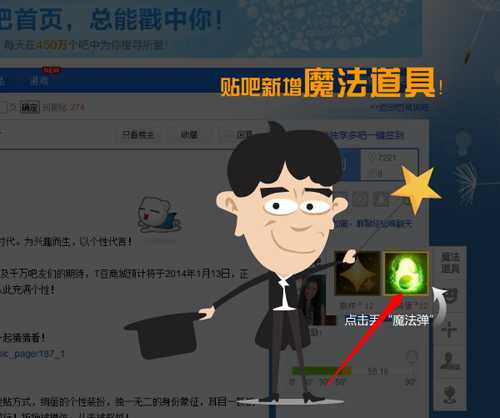 百度贴吧愉快互动工具魔法道具在哪？该怎么玩