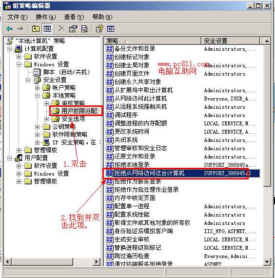 设置允许/拒绝从网络中访问本地电脑的方法