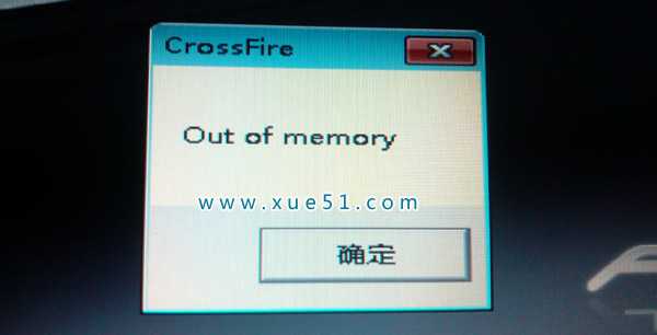 out of memory是什么意思？电脑出现out of memory修复方法