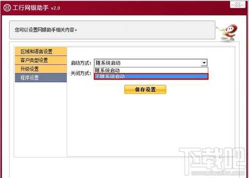 工行网银助手如何关闭开机自启动提高开机速度