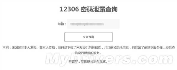 12306网站大量用户数据泄露 有人被恶意退票