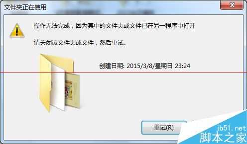 电脑怎么解除文件夹被占用？