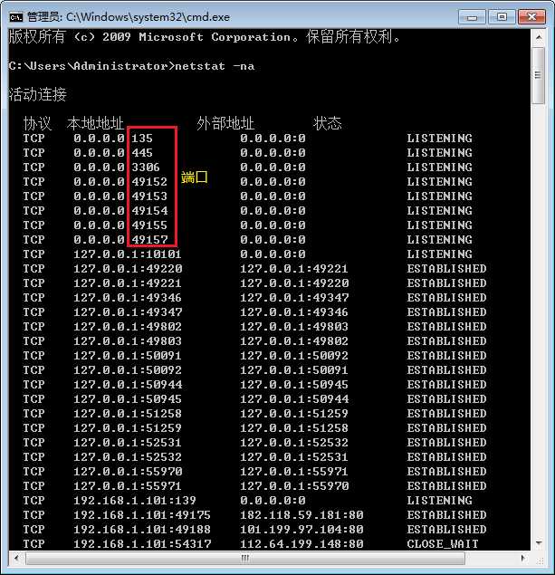 电脑端口号怎么查看？运行cmd命令查看电脑端口的方法图解