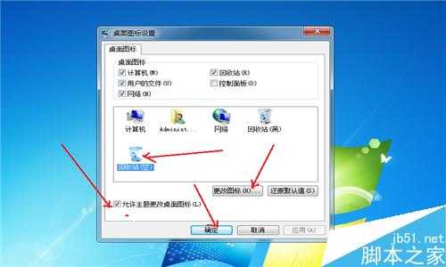 电脑桌面图标在哪里更改?如何更改?