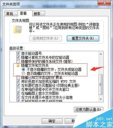 电脑的文件、文件夹如何设置隐藏和显示?