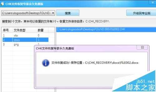 chk文件怎么恢复?windows系统恢复chk文件的两种方法