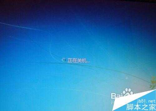 电脑关机时间很长一直显示正在关机怎么办?