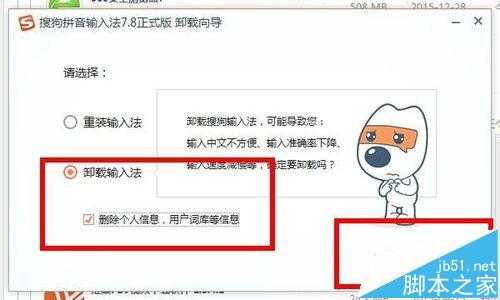 电脑开机后总弹出搜狗输入法SGTool.exe损坏的映像怎么办?