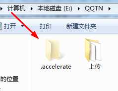 .accelerate是什么文件夹 .accelerate文件夹怎么删除