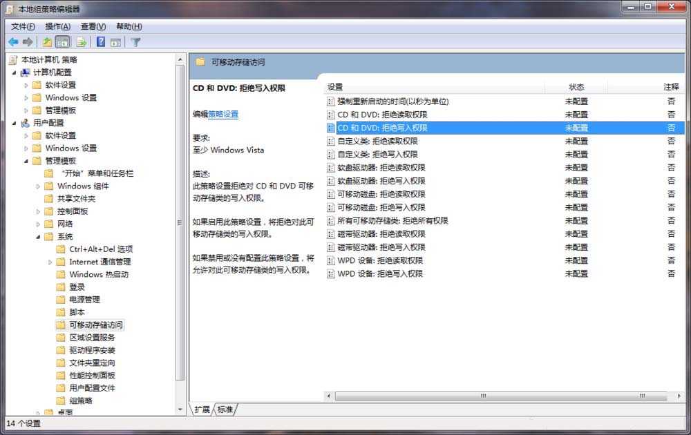 电脑怎么开启CD和DVD拒绝写入权限?