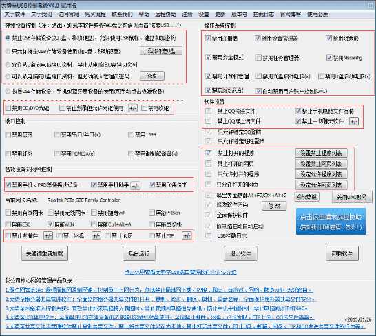 如何禁用USB存储设备、禁用U盘而不影响USB鼠标键盘、网银U盾、加密狗的使用注意事项