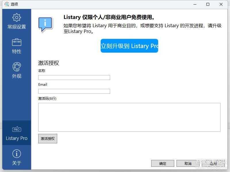 listary更新了的新版本6.07.23可以更新到pro版本了