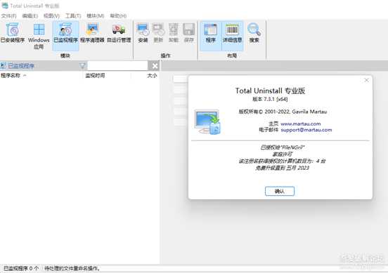 专业卸载工具新版Total Uninstall 7.3.1