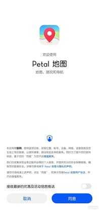 华为Petal地图_3.0.0.202，即花瓣地图