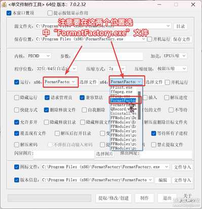 【自用单文件制作软件一】单文件制作工具 v7.0.2.32，附超详细制作教程及成品示范