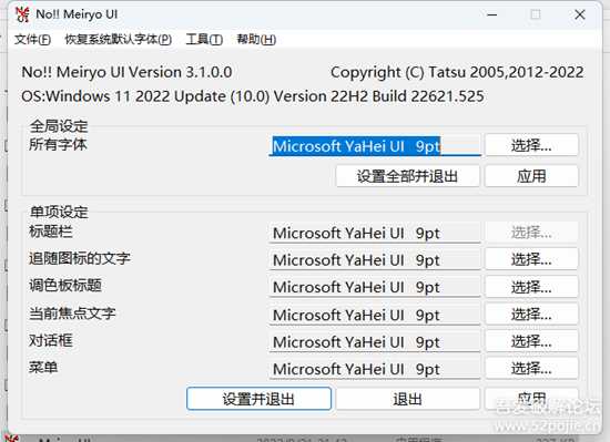 windows10 11系统字体修改 noMeiryoUI 3.1.0.0